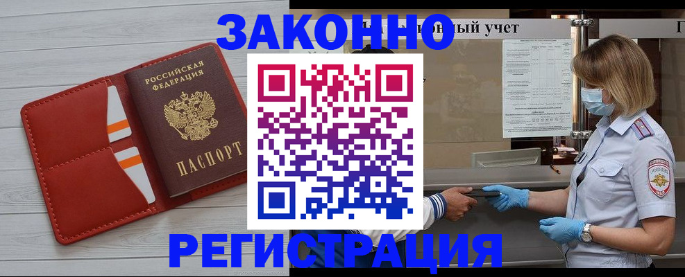 прописка для работы в Изобильном