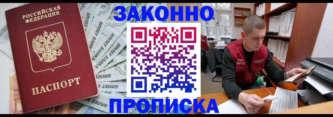 прописка в Изобильном